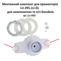 Монтажный комплект под бетон п/п, готовые чаши, для светильников LU-295, LU-01 (два винта) Монтажный комплект под бетон п/п, готовые чаши, для светильников LU-295, LU-01 (два винта)