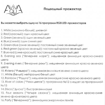 Прожектор светодиодный AquaViva LED 003, 546 LED, 33Вт, RGBX/4M + закладная к прожектору - 8 Прожекторы - Прожектор светодиодный AquaViva LED 003, 546 LED, 33Вт, RGBX/4M + закладная к прожектору - 8